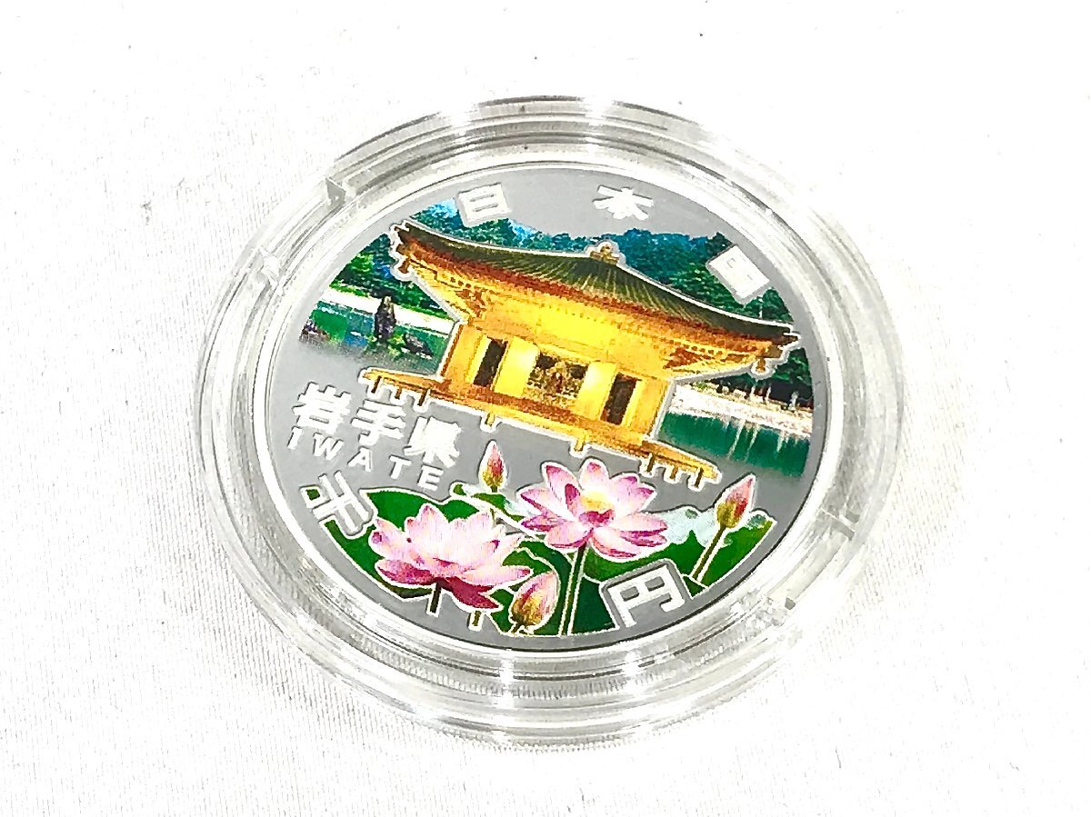 地方自治法施行60周年記念千円銀貨幣プルーフ貨幣セット【岩手県