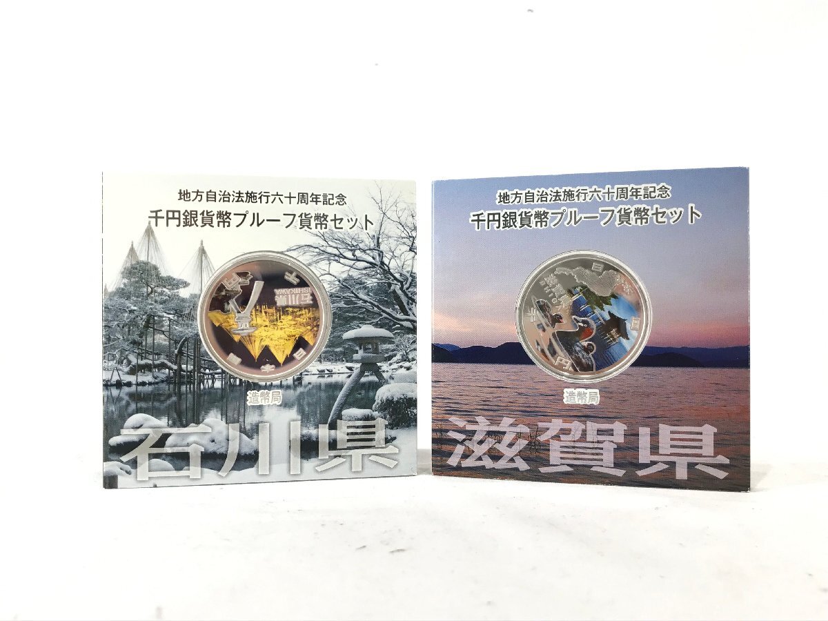 1円スタート!】地方自治法施行60周年記念千円銀貨幣プルーフ 1円スタート!】地方自治法施行60周年記念千円銀貨幣プルーフ