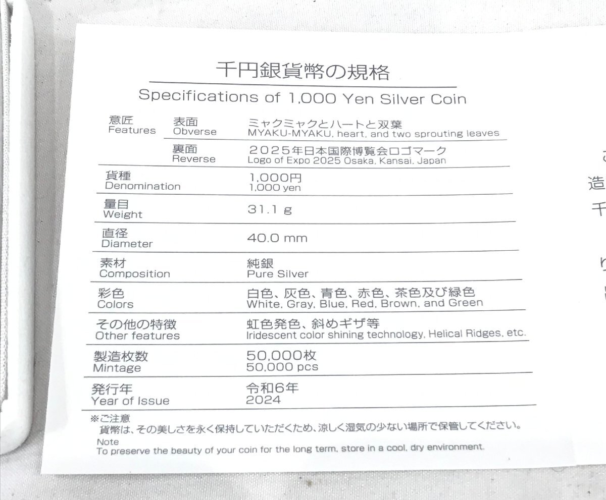 1円スタート】2025年日本国際博覧会記念千円銀貨幣(第二次発行 1円スタート】2025年日本国際博覧会記念千円銀貨幣(第二次発行