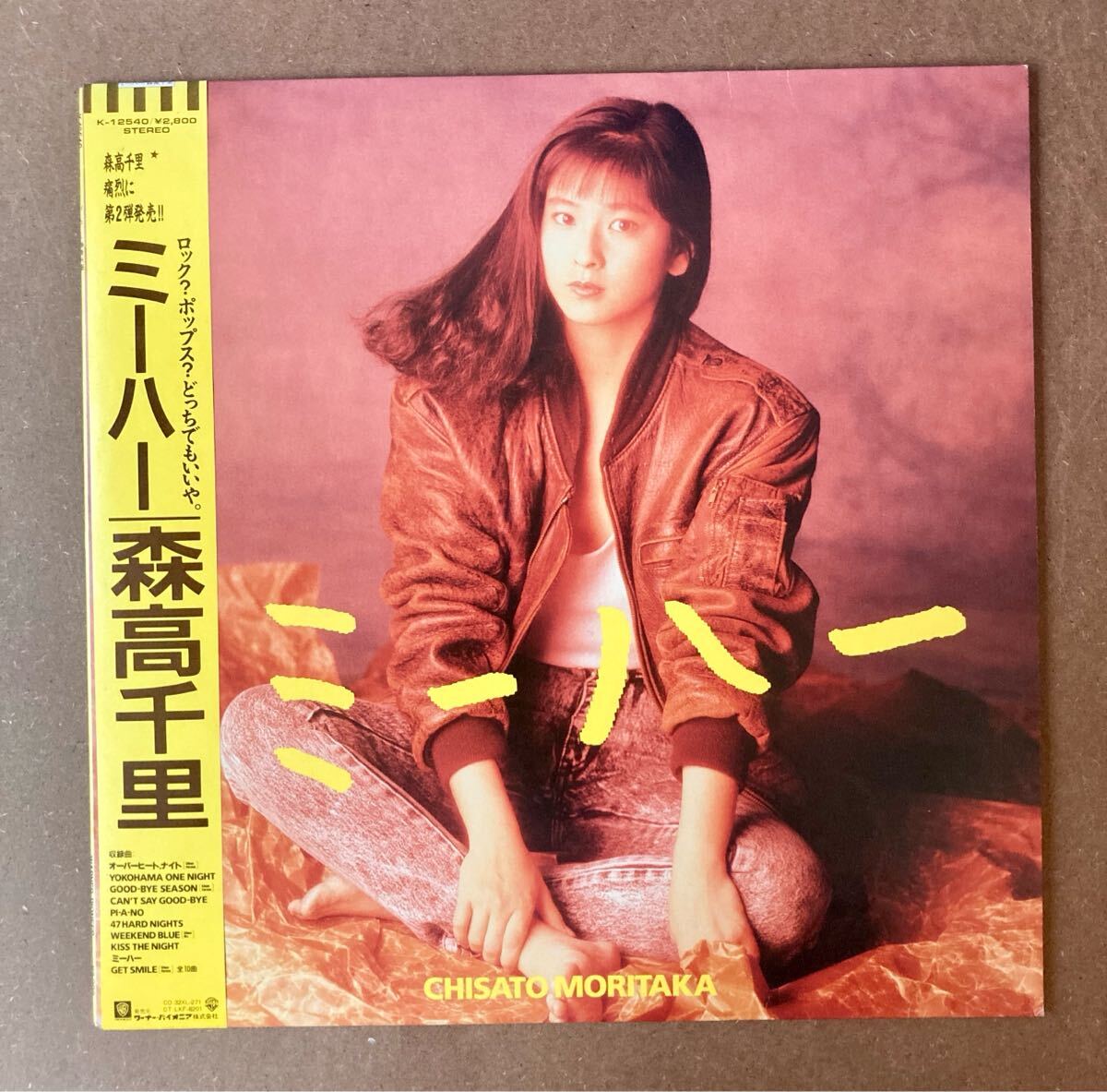 希少 LP レコード 森高千里 ミーハー K-12540 帯付き(森高千里 希少 LP レコード 森高千里 ミーハー K-12540 帯付き(森高千里