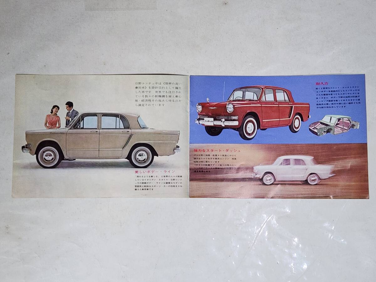83 昭和レトロ 日野自動車 コンテッサ カタログ(カタログ