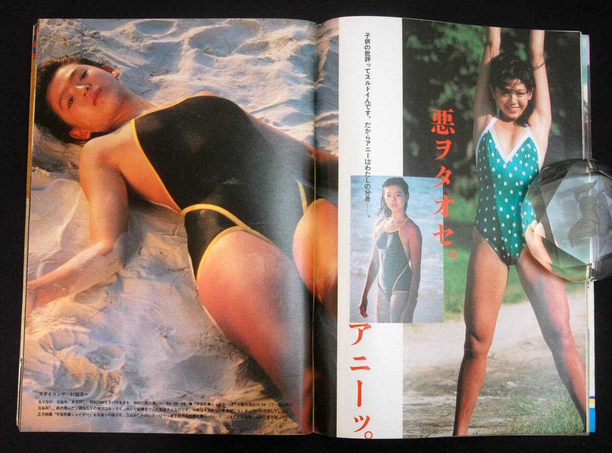 プレイボーイ 1985年2月5日号 可愛かずみ/岡田有希子/森永奈緒美 プレイボーイ 1985年2月5日号 可愛かずみ/岡田有希子/森永奈緒美