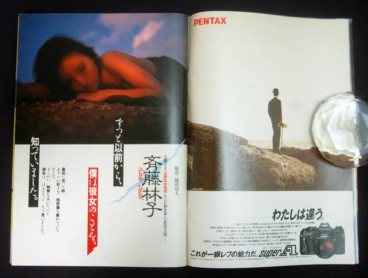 プレイボーイ 1985年8月27日号 本田美奈子/黒木玲奈/斉藤林子/お プレイボーイ 1985年8月27日号 本田美奈子/黒木玲奈/斉藤林子/お