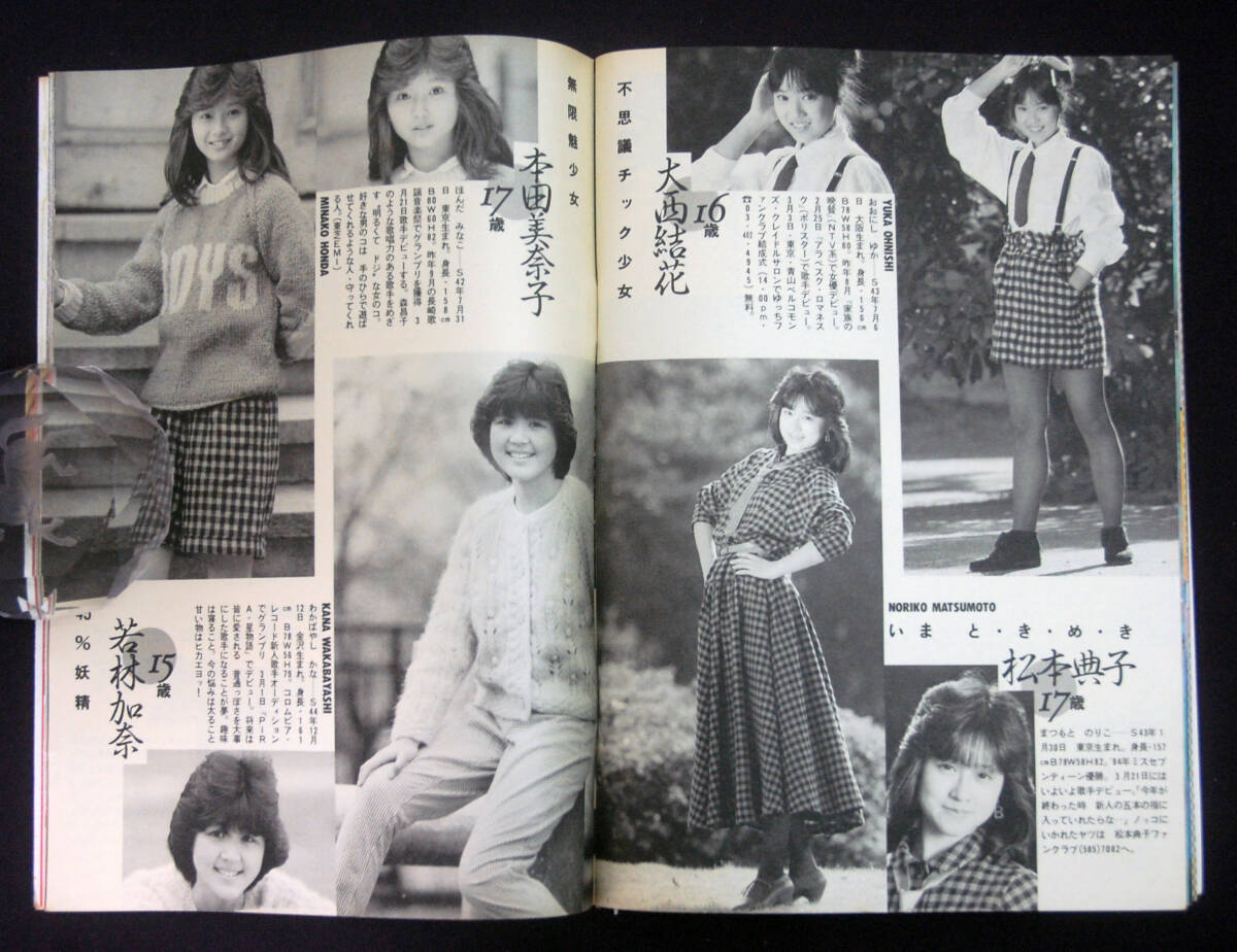 プレイボーイ 1985年2月12日号 木元優子/黒木玲奈/堀江しのぶ プレイボーイ 1985年2月12日号 木元優子/黒木玲奈/堀江しのぶ
