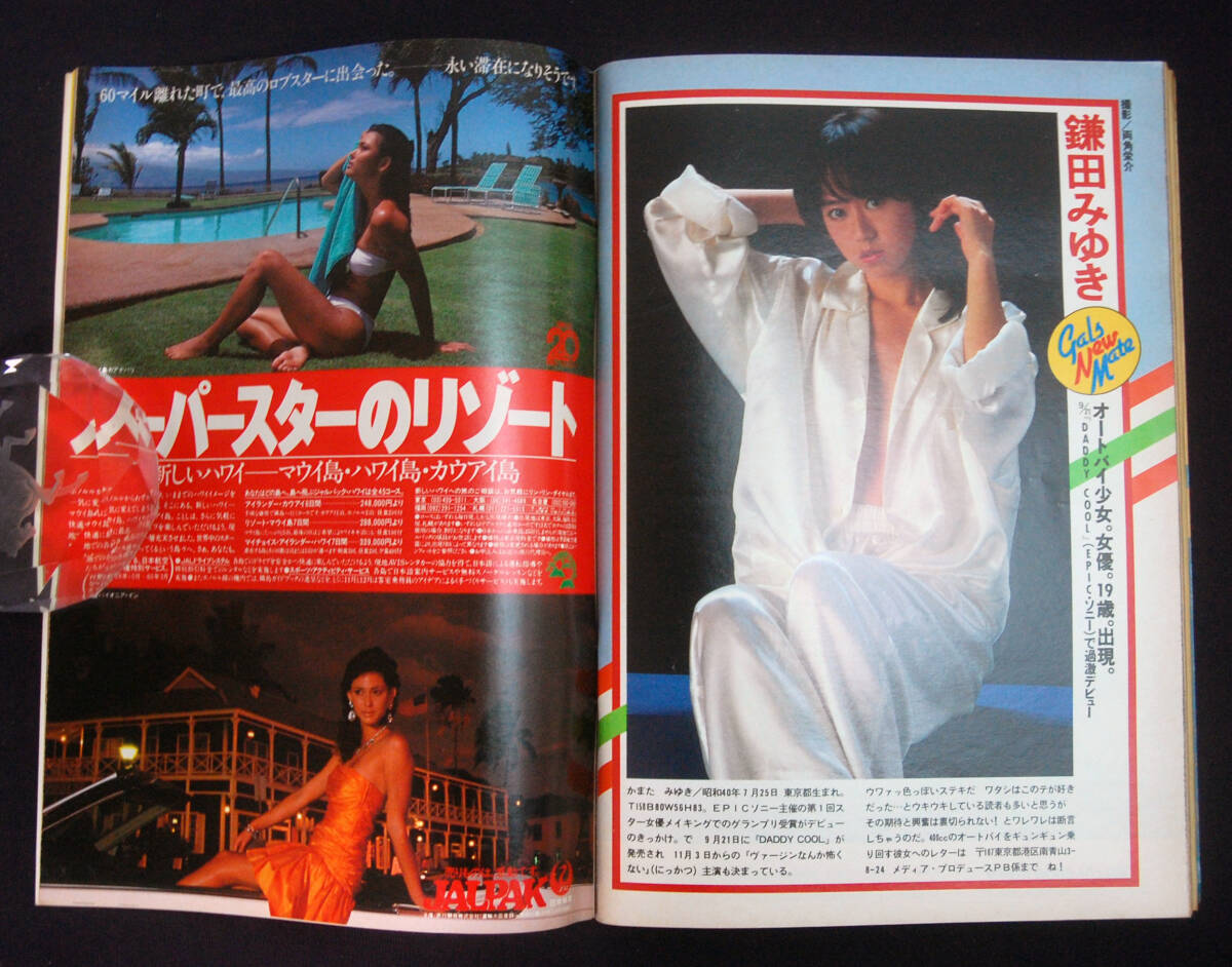 プレイボーイ 1984年10月9日号 武田久美子/可愛かずみ/小川菜摘 プレイボーイ 1984年10月9日号 武田久美子/可愛かずみ/小川菜摘