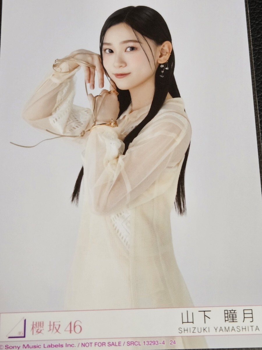 山下瞳月 櫻坂46 Addiction 封入生写真(写真)|売買された 山下瞳月 櫻坂46 Addiction 封入生写真(写真)|売買された