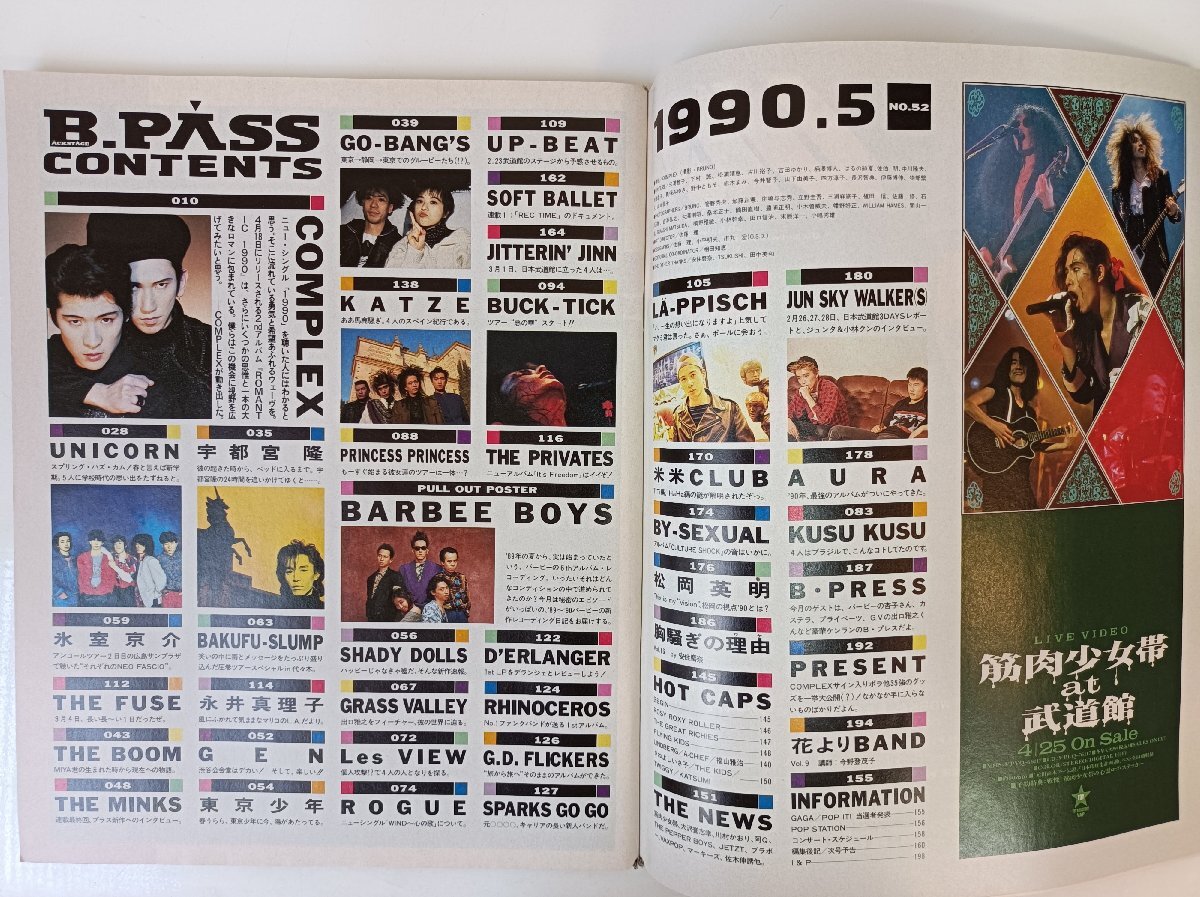 バックステージ?パス 1990.5 ポスター付き/コンプレックス/バービーボーイズ/バクチク/氷室京介/ユニコーン/永井真理子/雑志/B3504038
