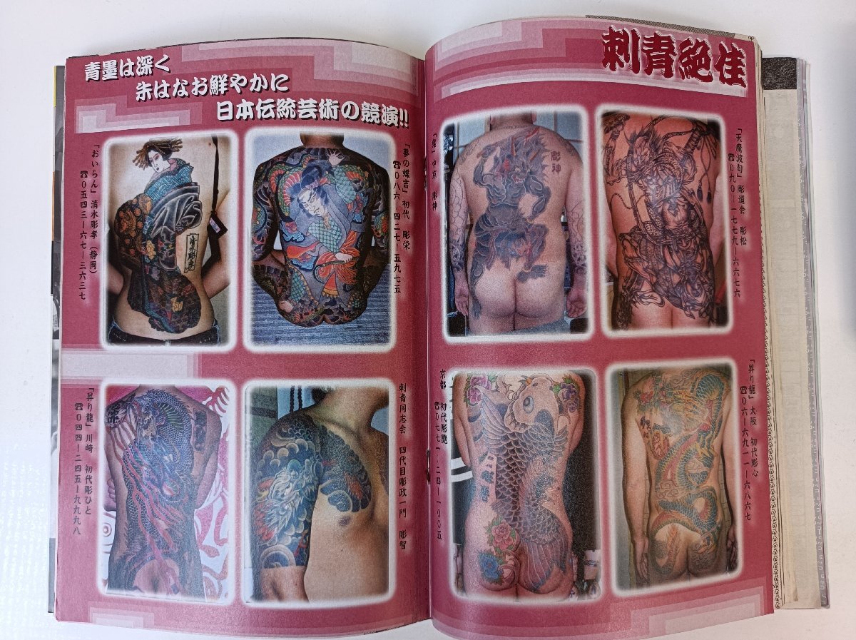 月刊 実話ドキュメント 2003.2 竹書房/山口組/山健組/佐藤組/細(xì)見孝夫/住吉會/極東會/刺青/タトゥー/事件/射殺/極道/里社會/雑志/B3504064