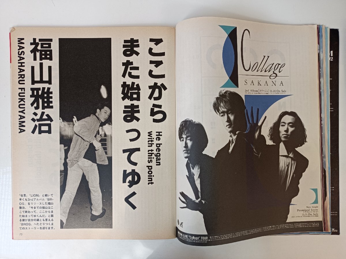 バックステージ?パス 1992.1 付録付き/B'z/ユニコーン/プリンセス?プリンセス/バクチク/ジュンスカイウォーカーズ/音楽/雑志/B3504044