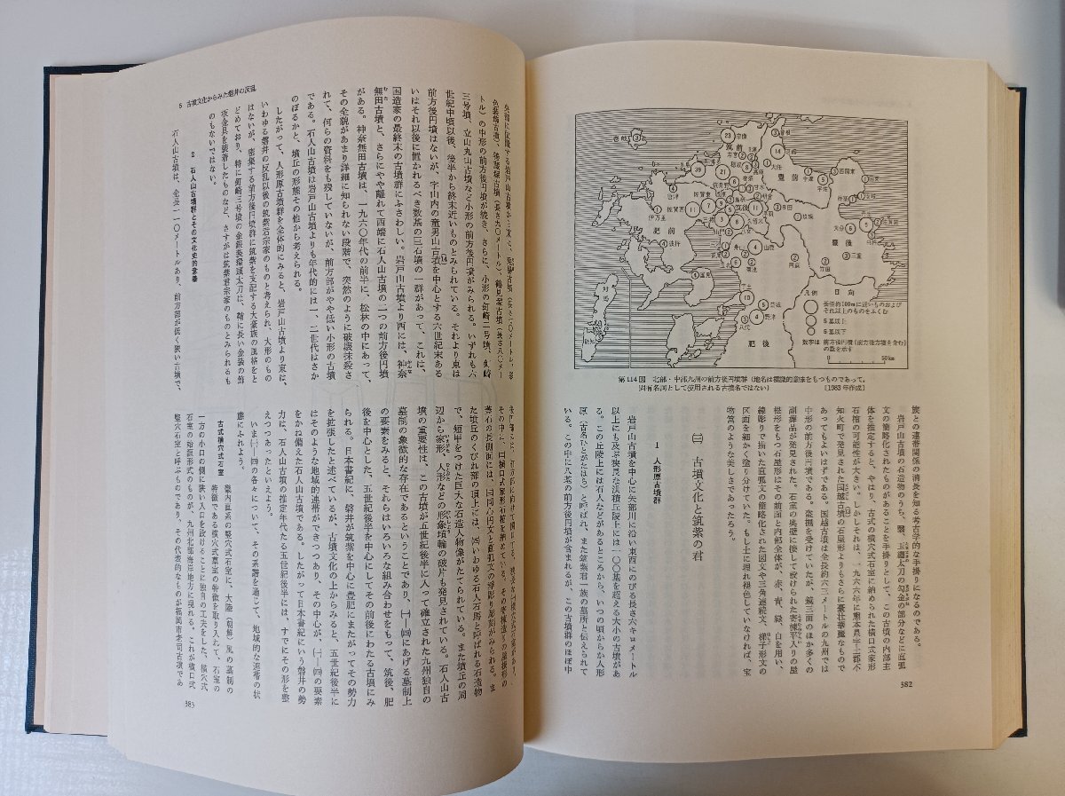 九州の古代文化 森貞次郎 1983 初版第1刷 外箱付き 六興出版/志賀島/板付遺跡/青銅器/嘉穂郡/筑後/風土記/粕屋郡/若宮町/古墳/B3504234_画像5