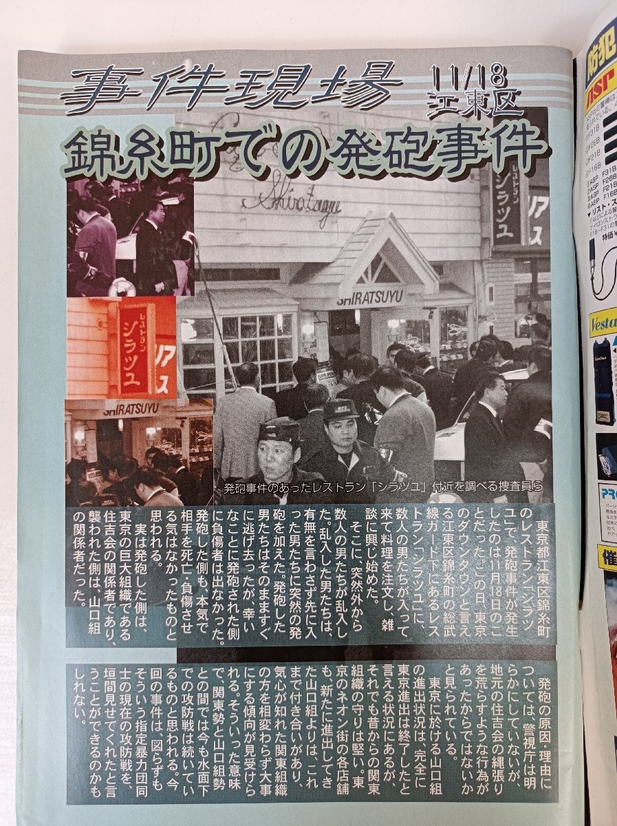 月刊 実話ドキュメント 2003.2 竹書房/山口組/山健組/佐藤組/細(xì)見孝夫/住吉會/極東會/刺青/タトゥー/事件/射殺/極道/里社會/雑志/B3504064