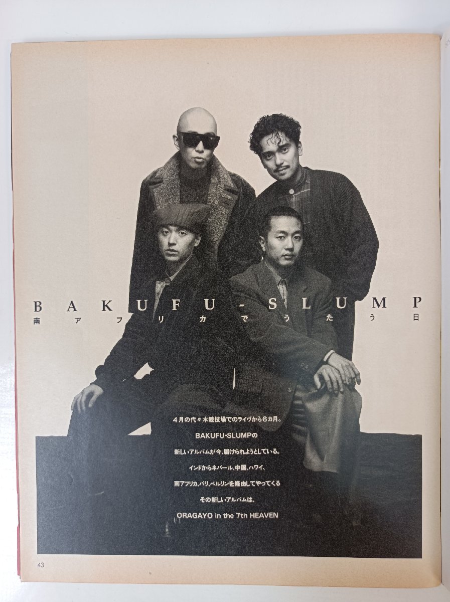 バックステージ?パス 1990.11 創(chuàng)刊5周年 プレ増ページ號 ポスター付き/THE BOOM/TMN/B'z/ラピッシュ/松岡英明/高野寛/雑志/B3504042