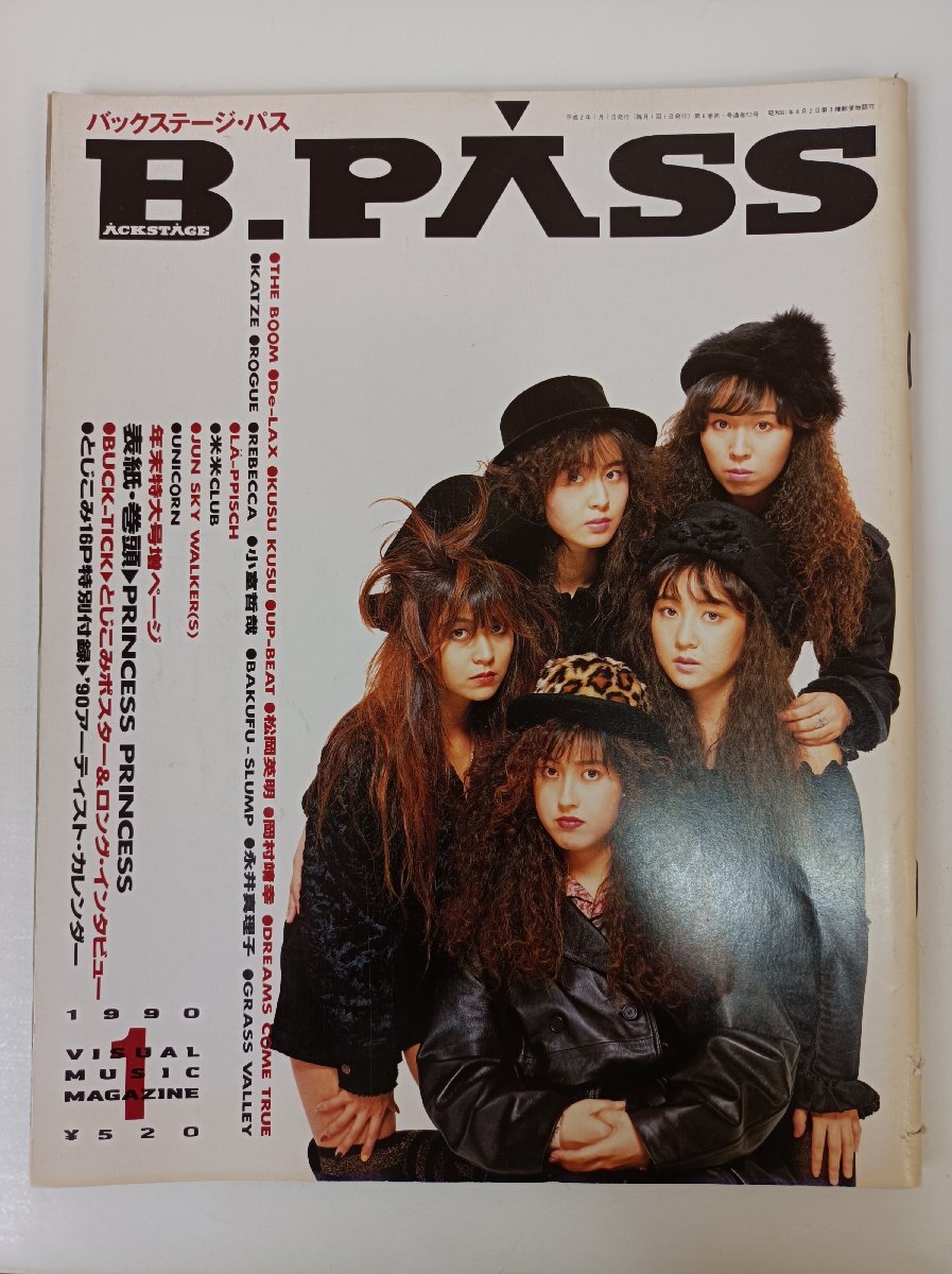 バックステージ?パス 1990.1/THE BOOM/De-LAX/KUSU KUSU/UP-BEAT/松岡英明/岡村靖幸/小室哲哉/ポスター?カレンダー欠品/雑志/B3504035