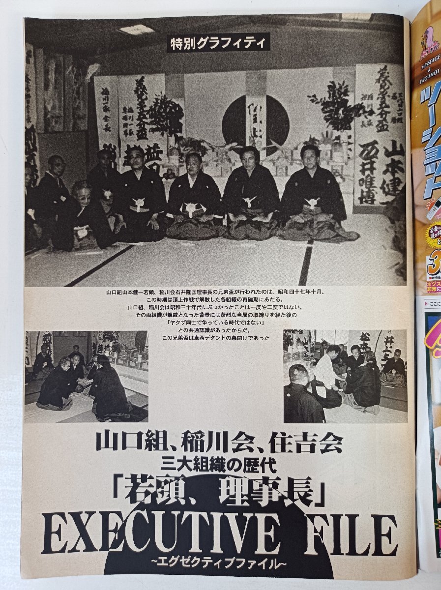 実話時(shí)代BULL 2001.12 Vol.126 メディアボーイ/山口組/稲川會(huì)/住吉會(huì)/安原政雄/山本健一/西口茂男/井上喜人/極道/里社會(huì)/雑志/B3504071
