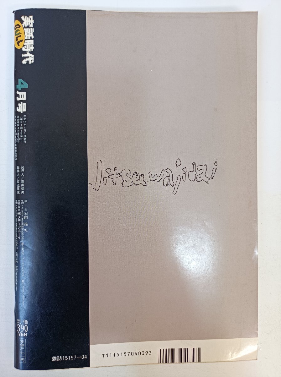 実話時(shí)代BULL 2003.4 Vol.142 メディアボーイ/旭琉會(huì)/極東會(huì)/扇長(zhǎng)良宏/金城正雄/花城松一/中村實(shí)/竹澤會(huì)/白畑晟/極道/里社會(huì)/雑志/B3504077