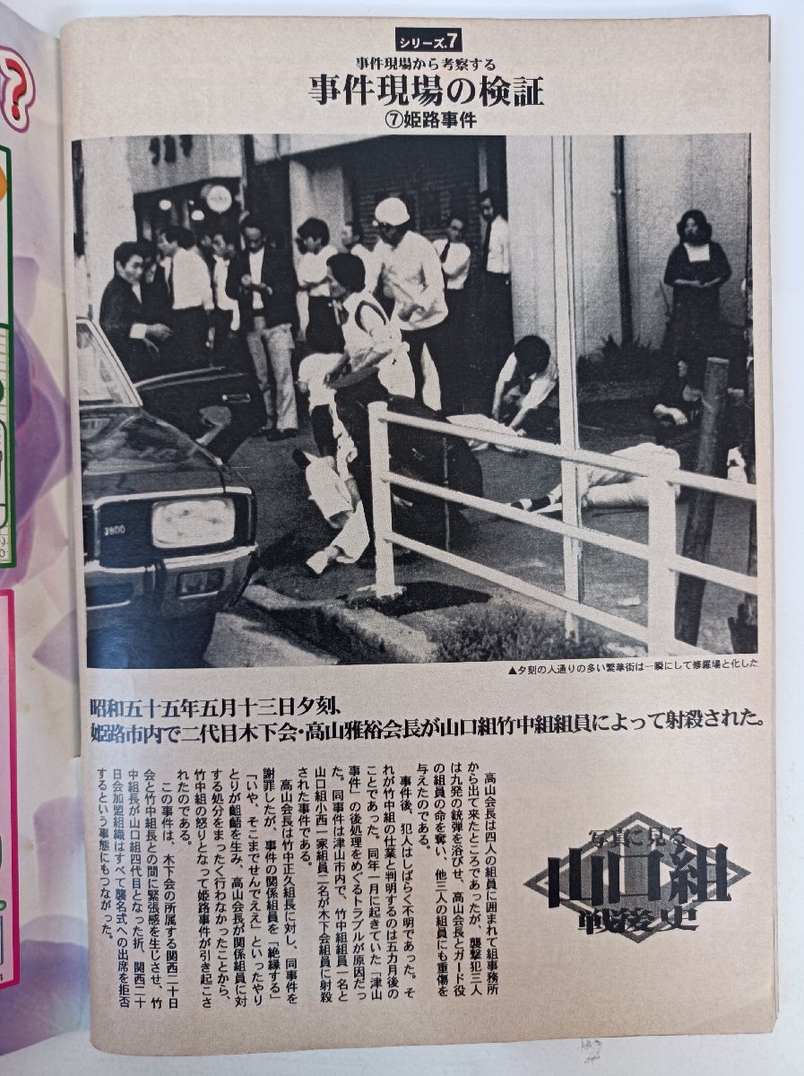 実話(huà)時(shí)代 2002.7/住吉會(huì)/醍醐正夫/西口茂男/菅谷政雄/酒梅組/美馬一夫/木下會(huì)/高山雅裕/山口組/事件/ヤクザ/極道/里社會(huì)/雑志/B3504084