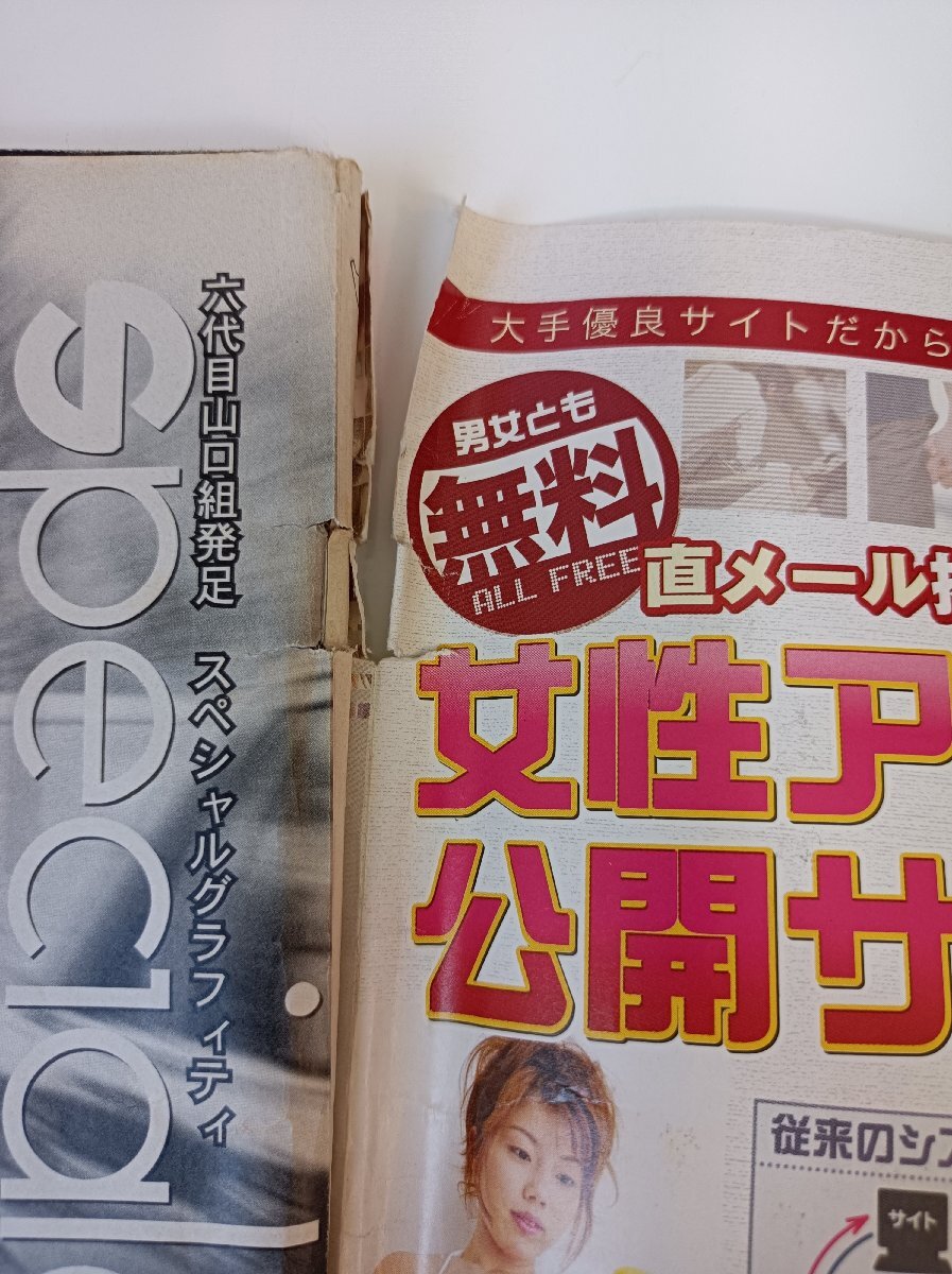 実話時代 2005.12/山口組/司忍/田岡一雄/竹中正久/渡辺芳則/安達晴信/羽根悪美/三木好美/矢島長次/抗爭/ヤクザ/極道/里社會/雑志/B3504090