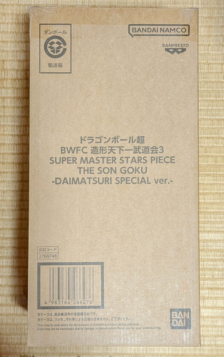 ドラゴンボール超 BWFC バイバイ悟空 smsp ダイマツリ 孫悟空 ドラゴンボール超 BWFC バイバイ悟空 smsp ダイマツリ 孫悟空