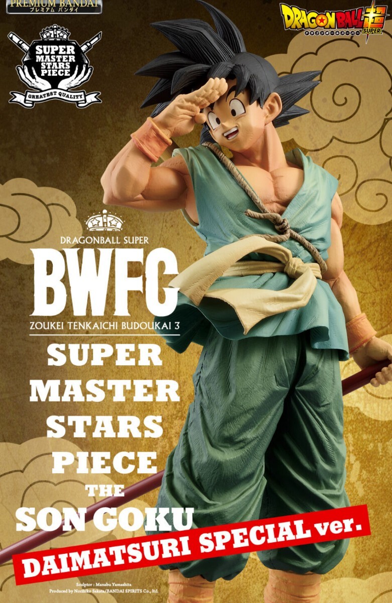 ドラゴンボール超 BWFC バイバイ悟空 smsp ダイマツリ 孫悟空 ドラゴンボール超 BWFC バイバイ悟空 smsp ダイマツリ 孫悟空