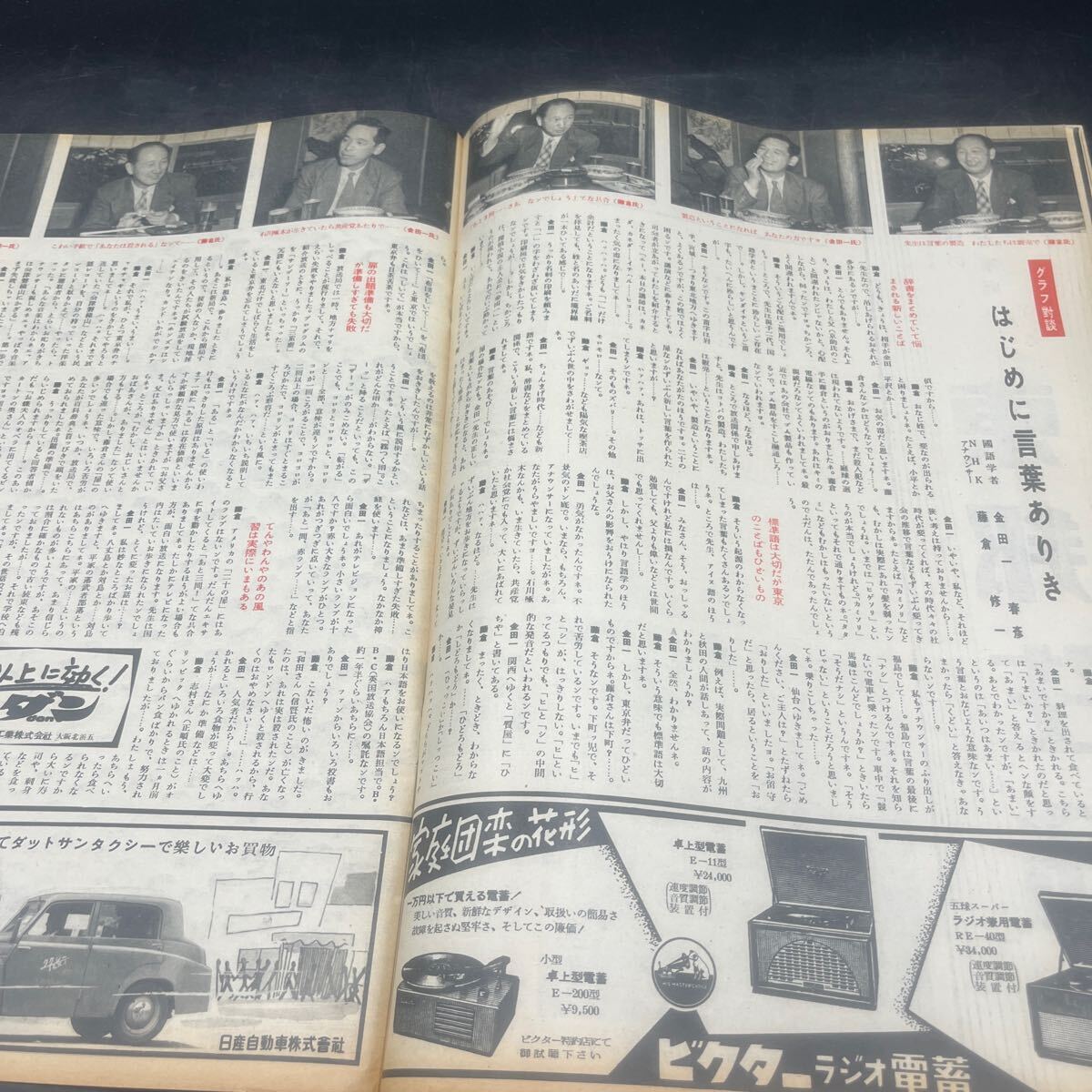 『毎日グラフ 1952 11/20』根岸明美 吉田內(nèi)閣 高村光太郎 中東の風(fēng)物詩 銀座の火事 藤倉修一?金田一春対談　フィガロの結(jié)婚 肉體の悪魔