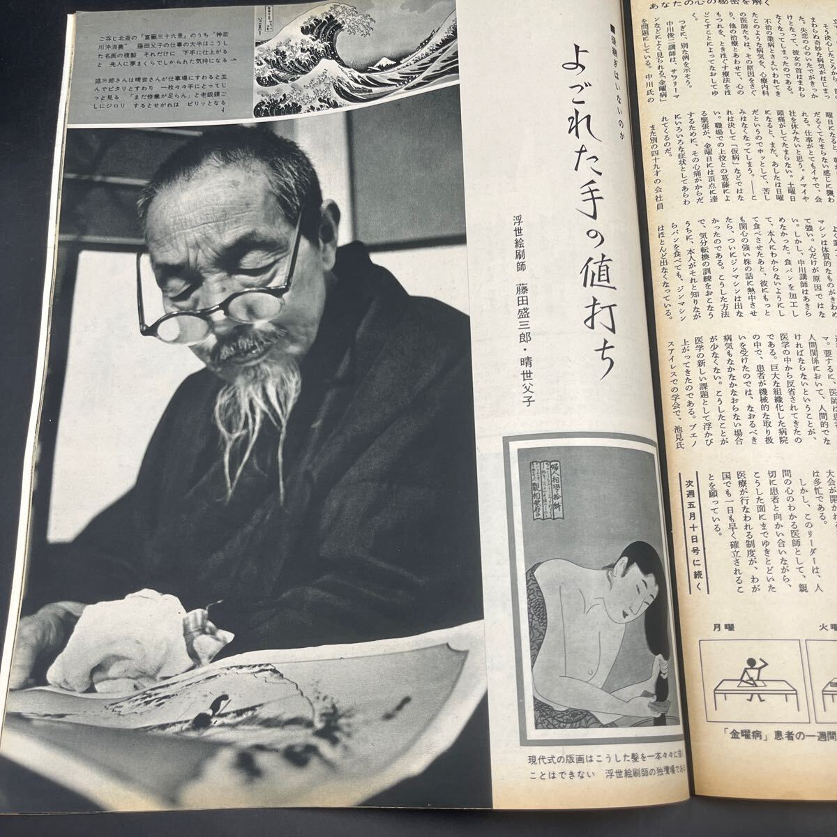 『毎日グラフ 1963 5/3』浩宮さま學(xué)習(xí)院幼稚園 奄美大島 浮世絵刷師藤田盛三郎 37歳の女子高校生 ミスターラスベガス ハープ演奏會 