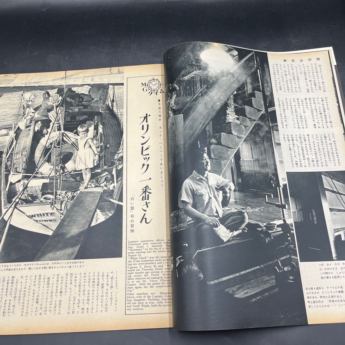 『毎日グラフ 1964 9/6』東京オリンピック 三波春夫歌舞伎座公演 谷啓 秋田八丈 お江戸の名殘 野武士の館 LSD 幻覚 アメリカ橫斷バス旅行