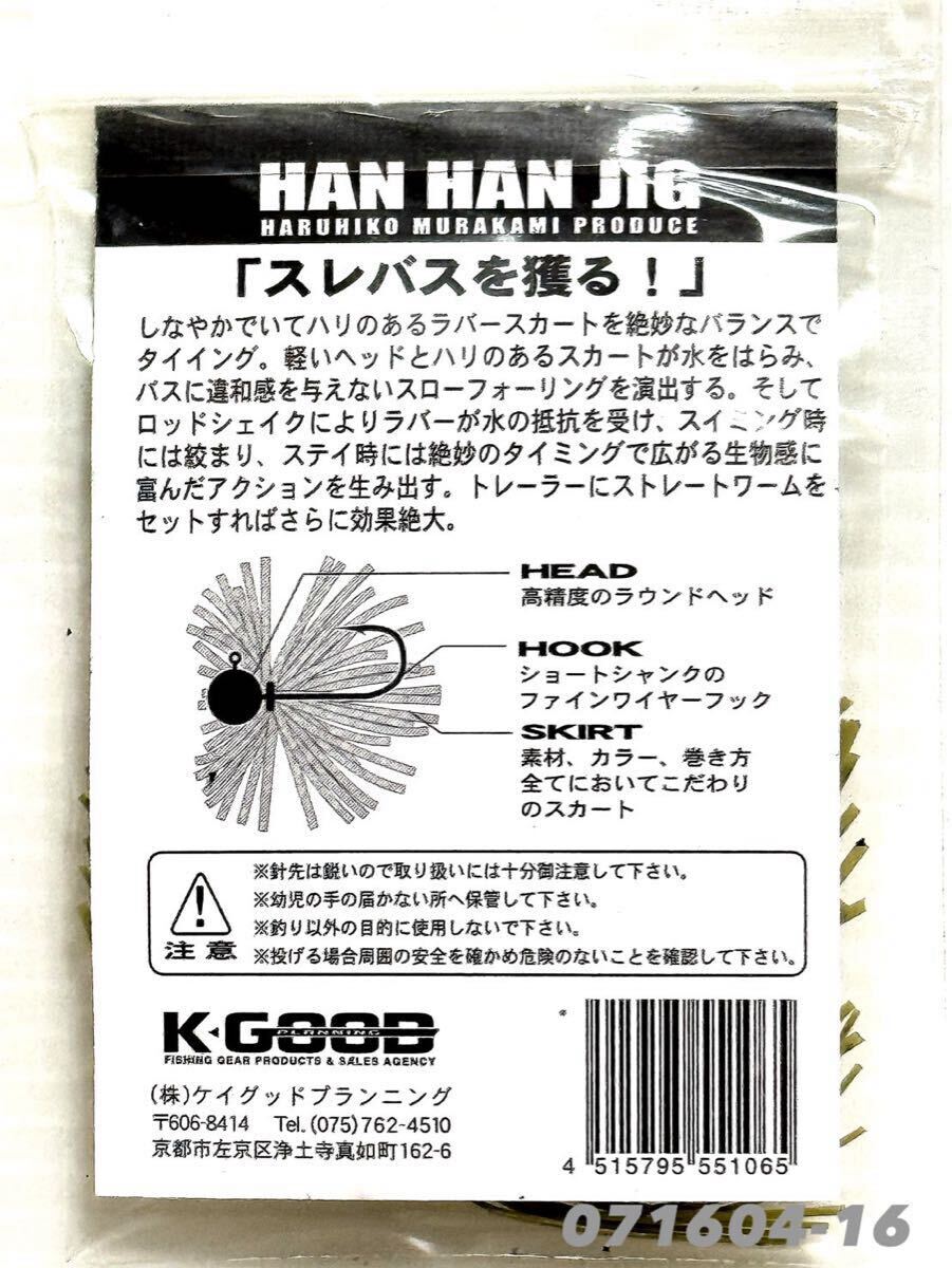 【新品未使用品?送料無料】ケイグッド ハンハンジグ2.5g 2個セット！071604-16