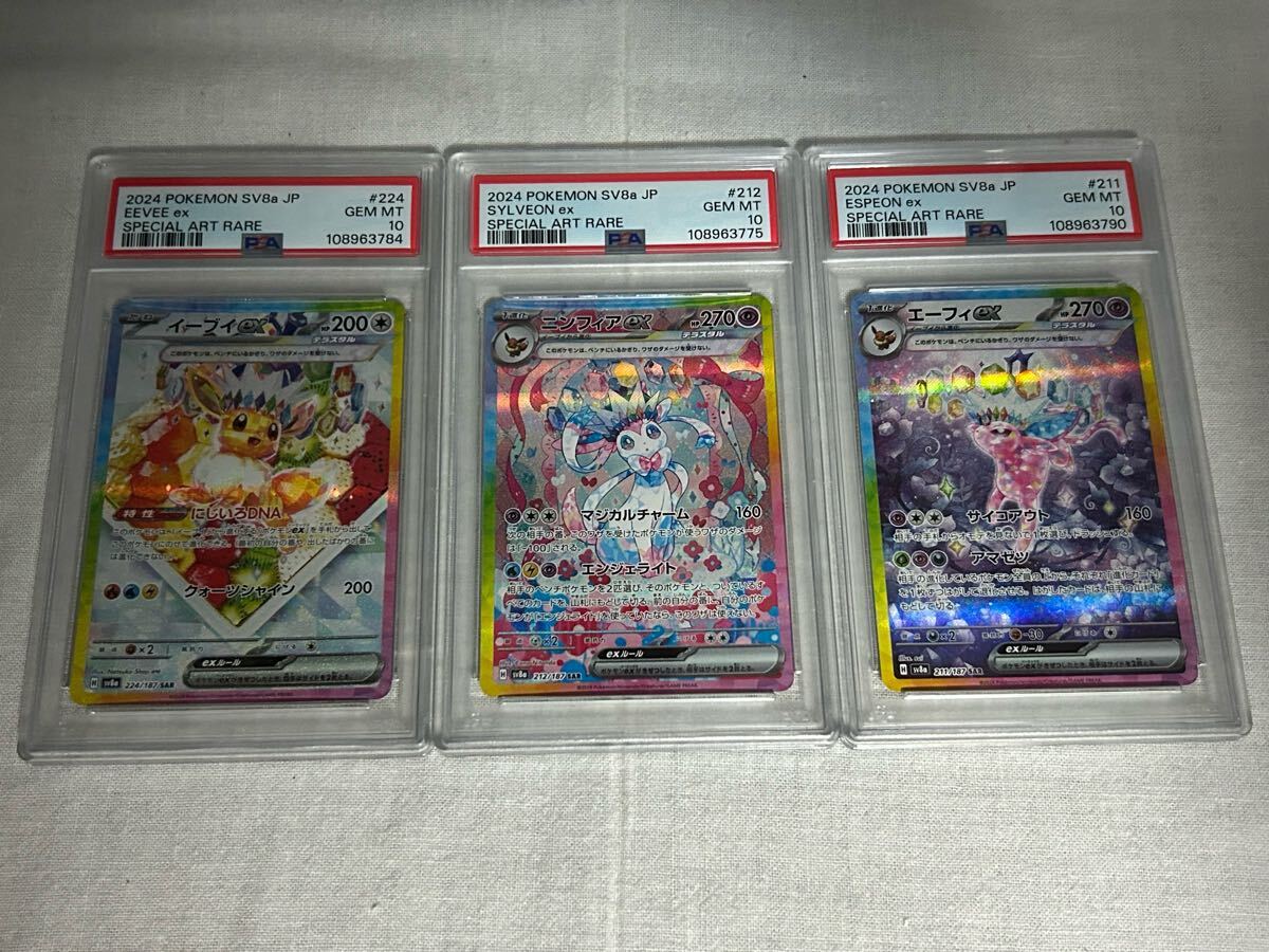 PSA10 3セット イーブイsar 224/187 ニンフィアsar 212/187 PSA10 3セット イーブイsar 224/187 ニンフィアsar 212/187