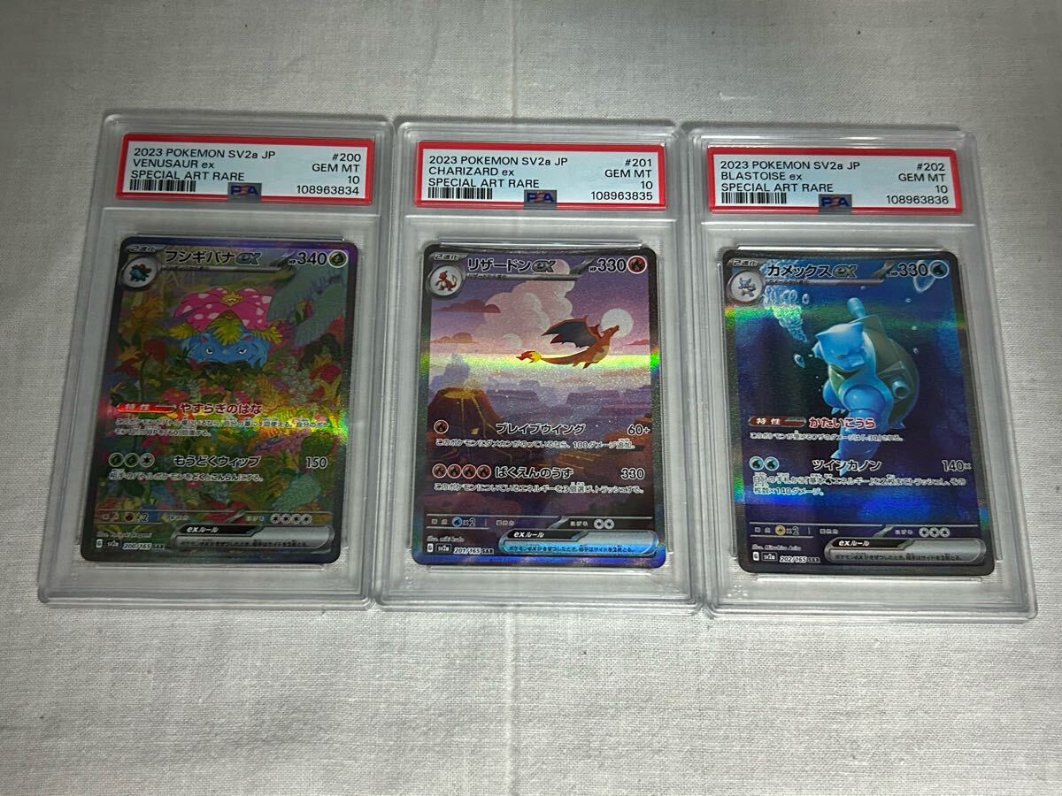 PSA10 連番 御三家 フシギバナ リザードン カメックス ポケモン PSA10 連番 御三家 フシギバナ リザードン カメックス ポケモン