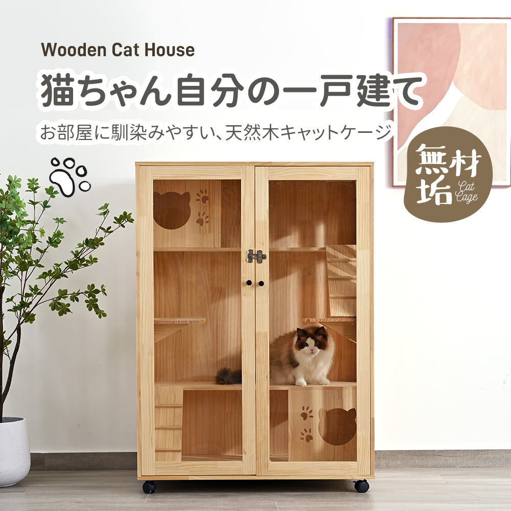 貓 ケージ キャットケージ 3段 木制フレーム 広々 大型 貓ゲージ 高級(jí)感 おしゃれ キャットハウス ネコ ハウス 多段 留守番 保護(hù) 脫走防止