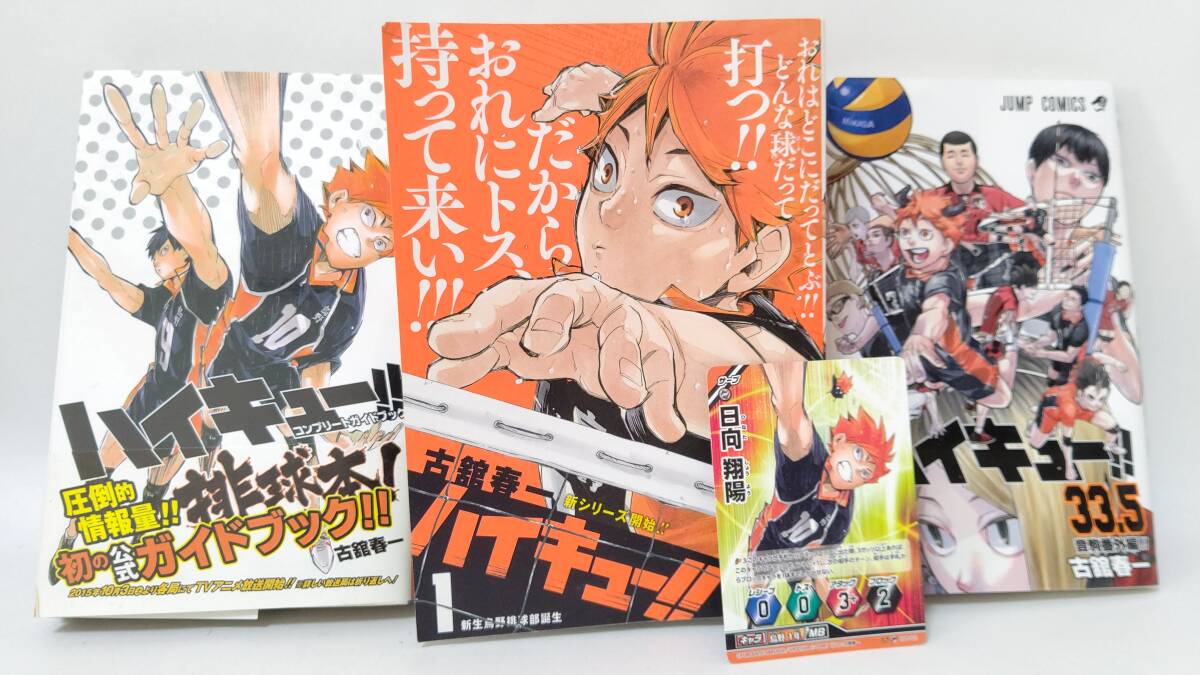 ハイキュー 「コンビニ版 1巻」「劇場入場者限定特典 ハイキュー ハイキュー 「コンビニ版 1巻」「劇場入場者限定特典 ハイキュー