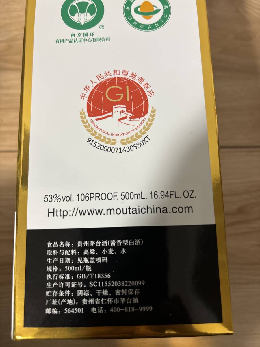2本セット 古酒/中国酒 /貴州茅台酒 /マオタイ酒 /0.54L /53 2本セット 古酒/中国酒 /貴州茅台酒 /マオタイ酒 /0.54L /53