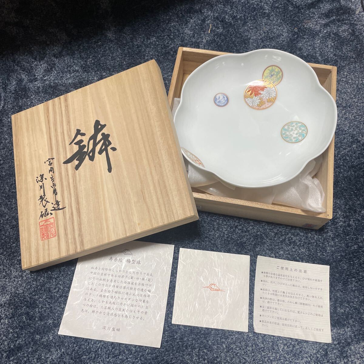 深川製磁 寿赤絵 梅型鉢 皿 100円〜最落無し 新品未使用品 (深川 深川製磁 寿赤絵 梅型鉢 皿 100円〜最落無し 新品未使用品 (深川