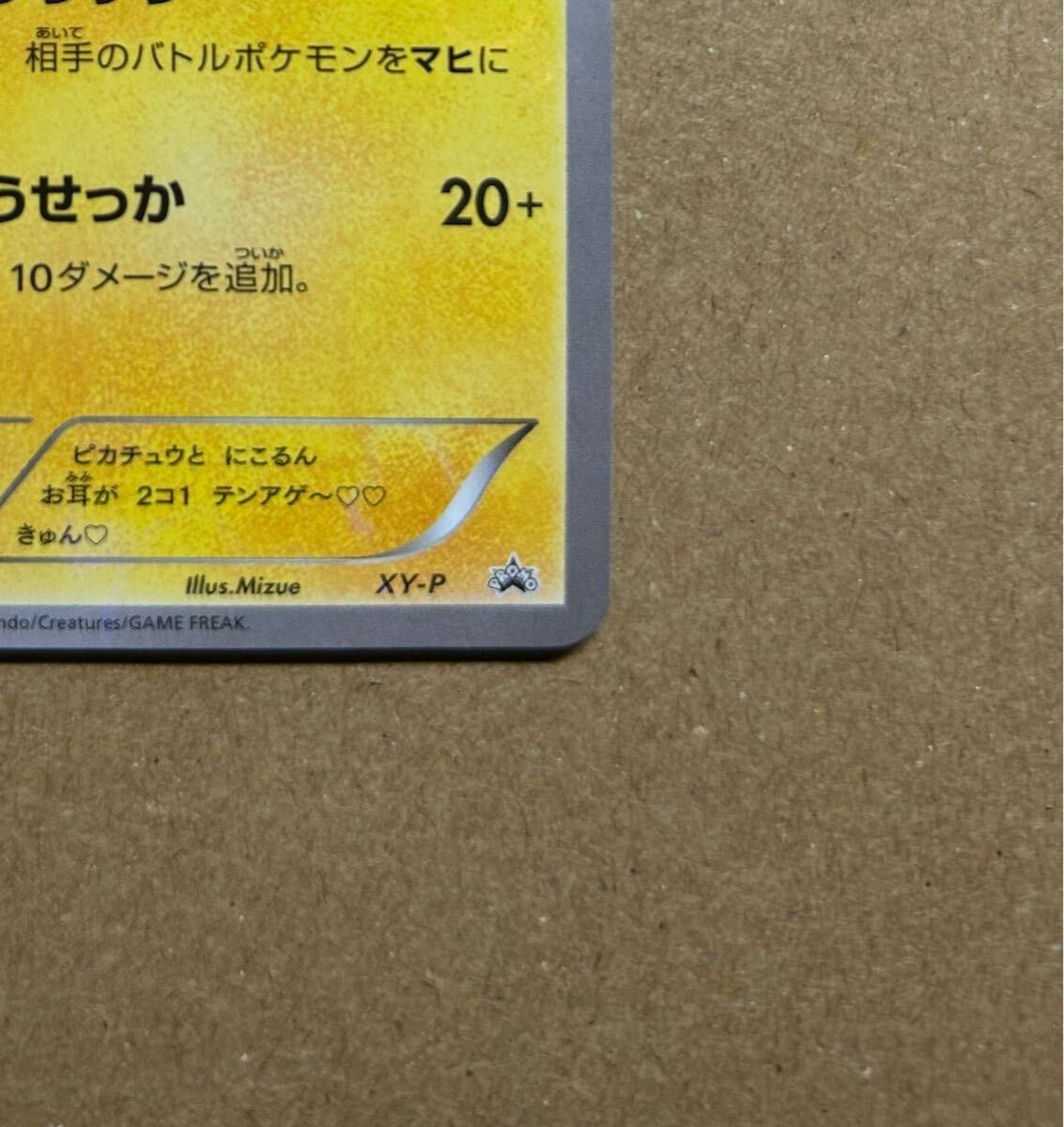 ポケモンカードゲーム ピカチュウ 藤田ニコル XY-P ポケキュン