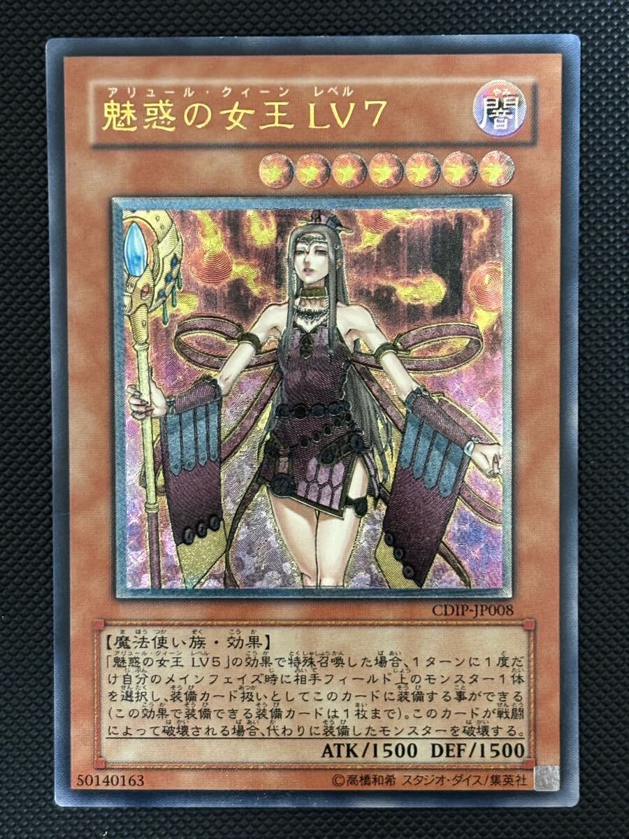 ファッションの 極美品 魅惑の女王LV7 遊戯王(シングルカード)|売買 レリーフ 遊戯王OCG デュエルモンスターズ