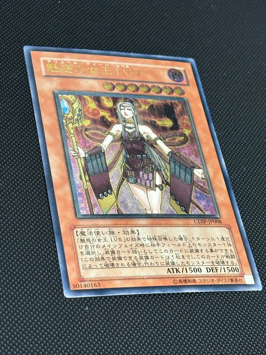 極美品 魅惑の女王LV7 レリーフ 遊戯王(シングルカード)|売買 極美品 魅惑の女王LV7 レリーフ 遊戯王(シングルカード)|売買