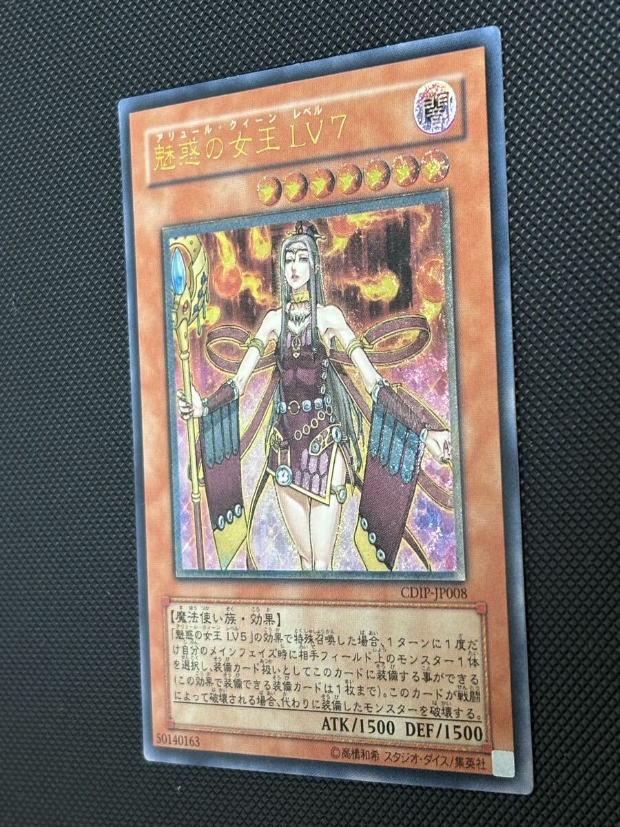 極美品 魅惑の女王LV7 レリーフ 遊戯王(シングルカード)|売買 極美品 魅惑の女王LV7 レリーフ 遊戯王(シングルカード)|売買