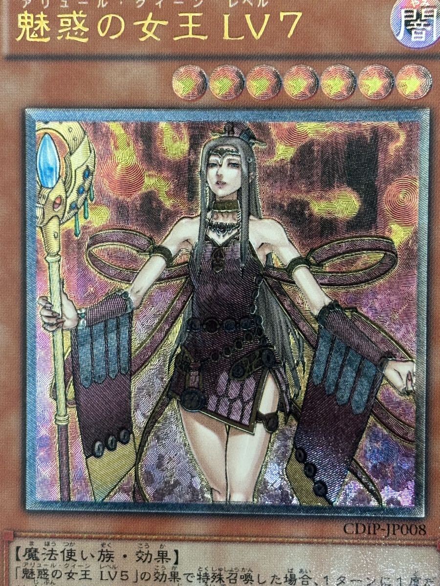 極美品 魅惑の女王LV7 レリーフ 遊戯王(シングルカード)|売買 極美品 魅惑の女王LV7 レリーフ 遊戯王(シングルカード)|売買