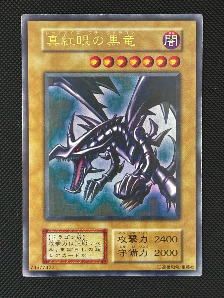 美品 真紅眼の黒竜 初期 ウルトラレア 遊戯王(シングルカード 美品 真紅眼の黒竜 初期 ウルトラレア 遊戯王(シングルカード