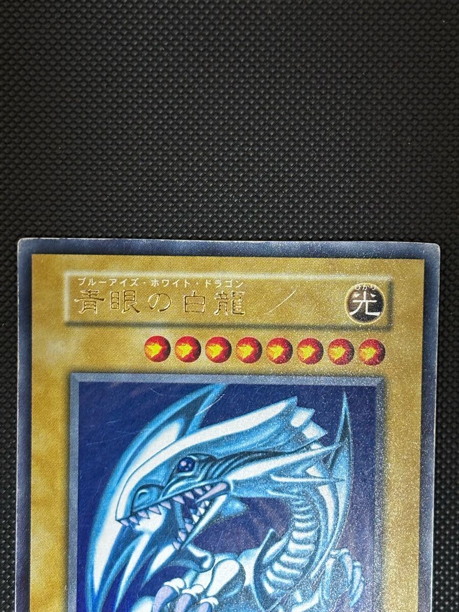 美品 青眼の白龍 初期 ウルトラレア 遊戯王(シングルカード 美品 青眼の白龍 初期 ウルトラレア 遊戯王(シングルカード