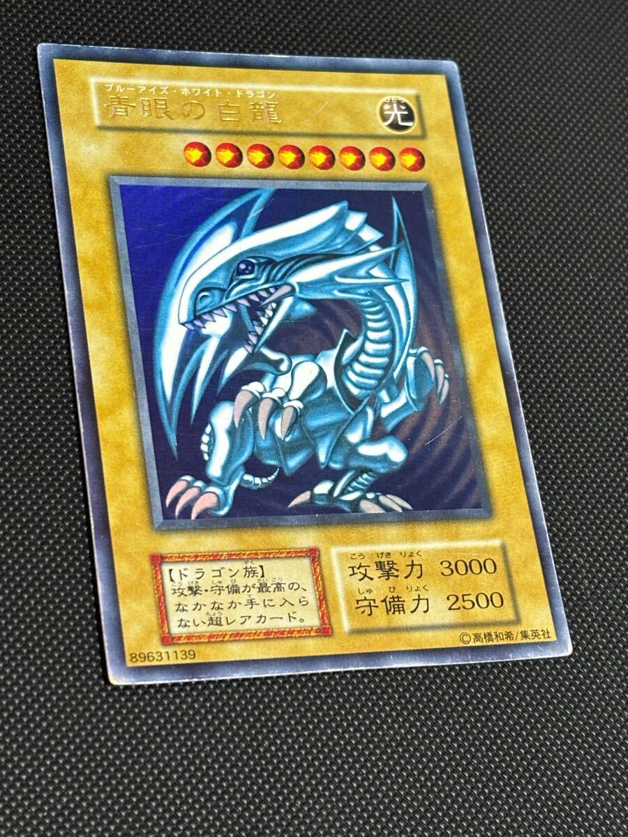 美品 青眼の白龍 初期 ウルトラレア 遊戯王(シングルカード 美品 青眼の白龍 初期 ウルトラレア 遊戯王(シングルカード