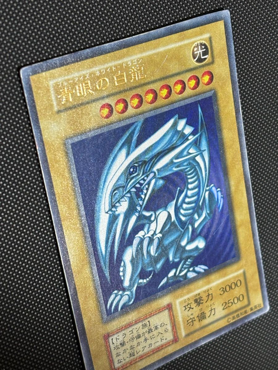 美品 青眼の白龍 初期 ウルトラレア 遊戯王(シングルカード 美品 青眼の白龍 初期 ウルトラレア 遊戯王(シングルカード