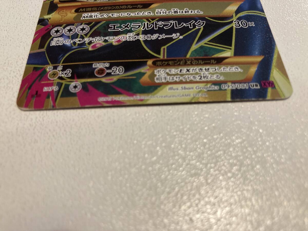 MレックウザEX UR 1ED XY7 095/081 拡張パック「バンデット MレックウザEX UR 1ED XY7 095/081 拡張パック「バンデット