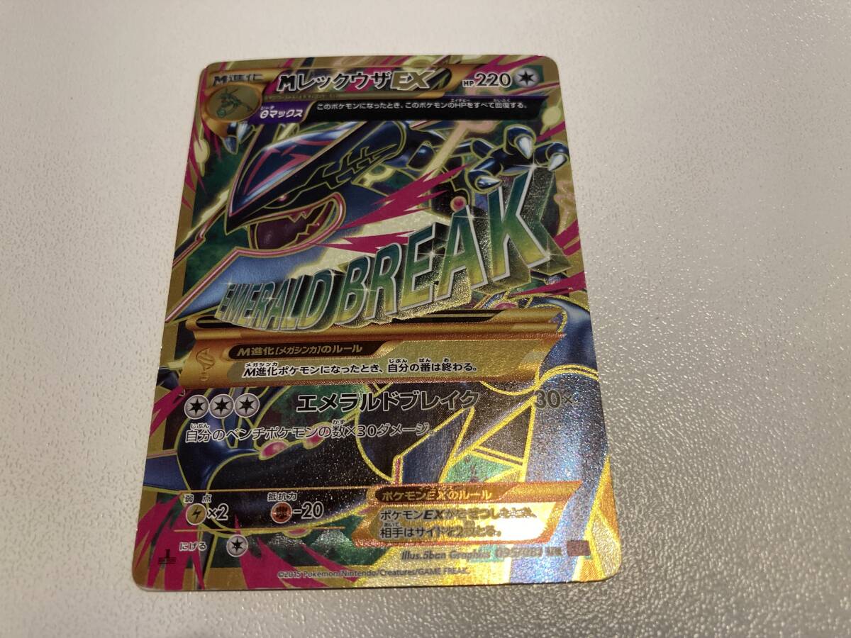 MレックウザEX UR 1ED XY7 095/081 拡張パック「バンデット MレックウザEX UR 1ED XY7 095/081 拡張パック「バンデット