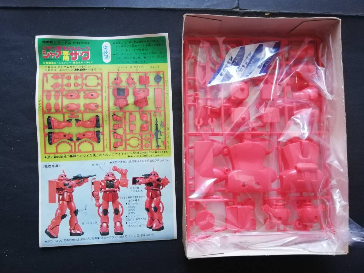 ガンダム バンザイマーク 未組立 旧ロゴ アムロ ララ シャア