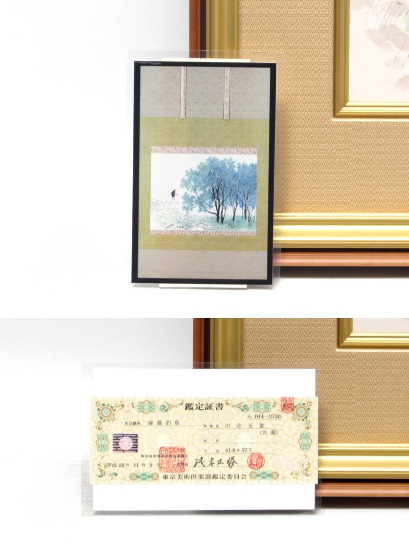 GINZA絵画館】川合玉堂 日本画12号「緑蔭釣魚」画伯自筆の GINZA絵画館】川合玉堂 日本画12号「緑蔭釣魚」画伯自筆の