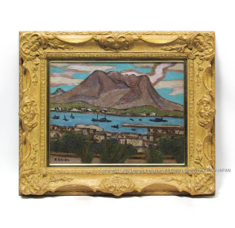 GINZA絵画館】田崎広助 油絵6号「櫻島」公式鑑定証書付き・文化 GINZA絵画館】田崎広助 油絵6号「櫻島」公式鑑定証書付き・文化