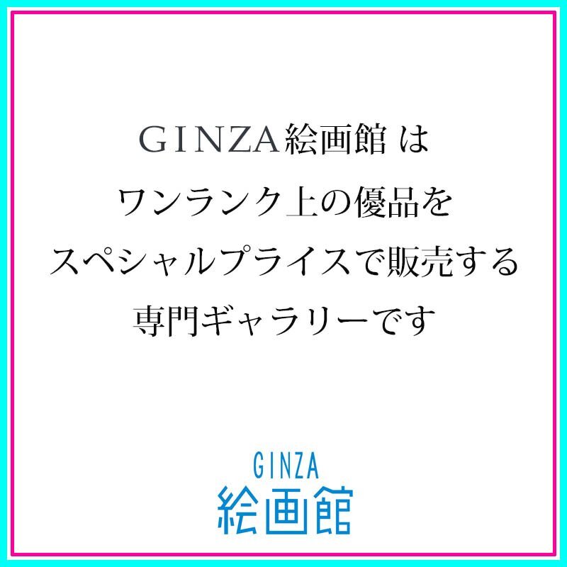 GINZA絵画館】千住 博 版画「ウォーターフォールオンリトグラフ GINZA絵画館】千住 博 版画「ウォーターフォールオンリトグラフ