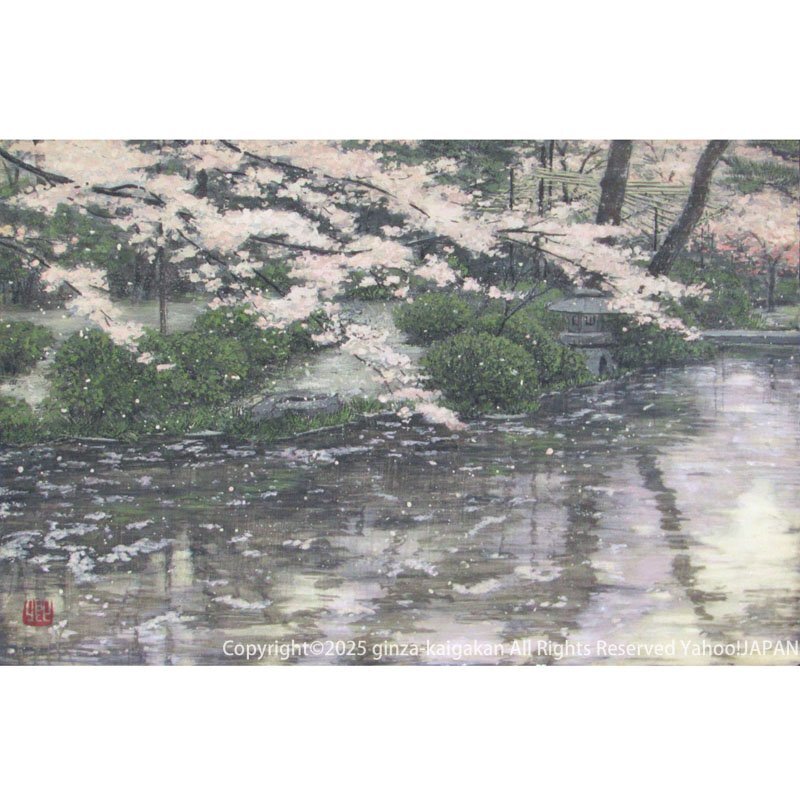 GINZA絵画館】澁澤 卿 日本画6号「平安春水」桜・共シール GINZA絵画館】澁澤 卿 日本画6号「平安春水」桜・共シール