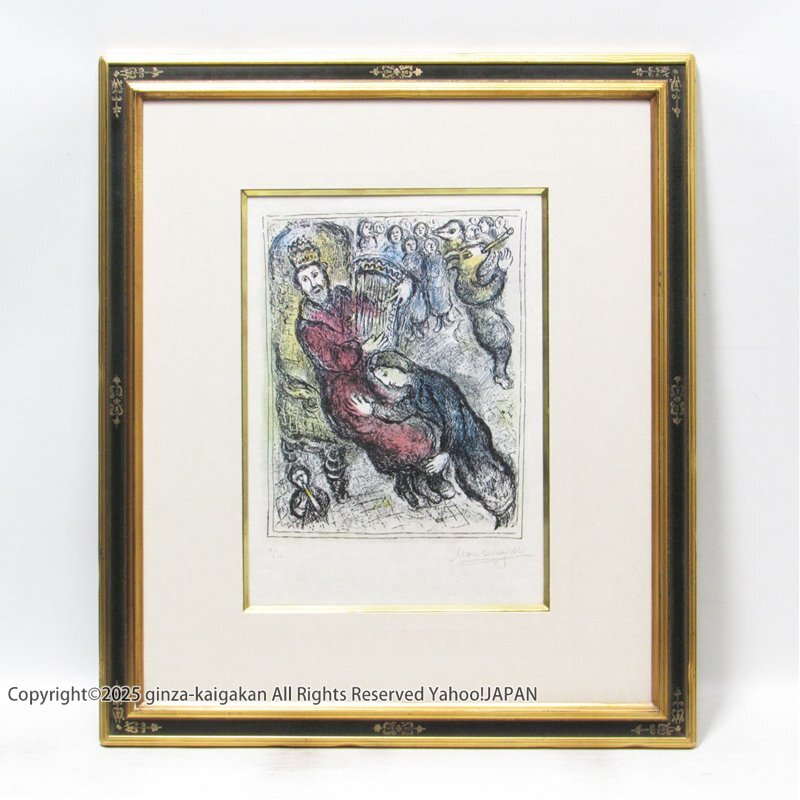 GINZA絵画館】シャガール リトグラフ版画「竪琴とダビデ王」限定 GINZA絵画館】シャガール リトグラフ版画「竪琴とダビデ王」限定